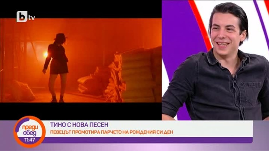 Новата песен на рожденика Тино се казва "Feels like you"