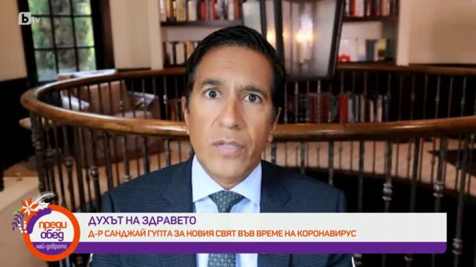 Духът на здравето: д-р Санджай Гупта