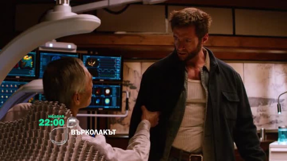 Върколакът - неделя от 22 часа по bTV