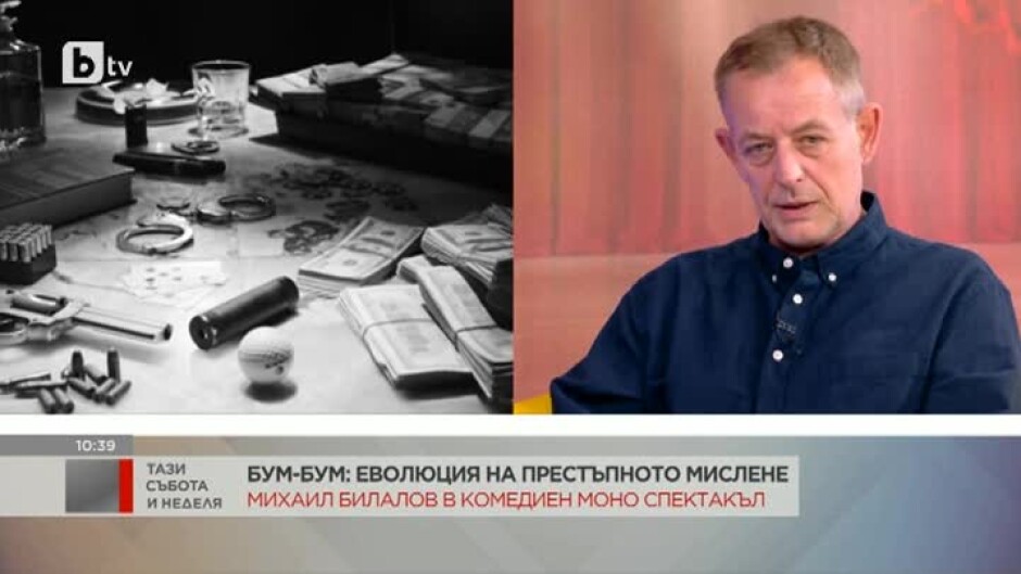 Михаил Билалов за ролите си, живота и "Стани богат"