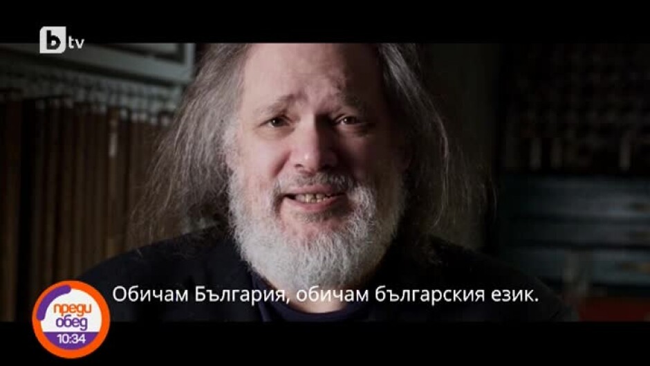 Кой е маестро Александър Еплер и какво го свързва с България?