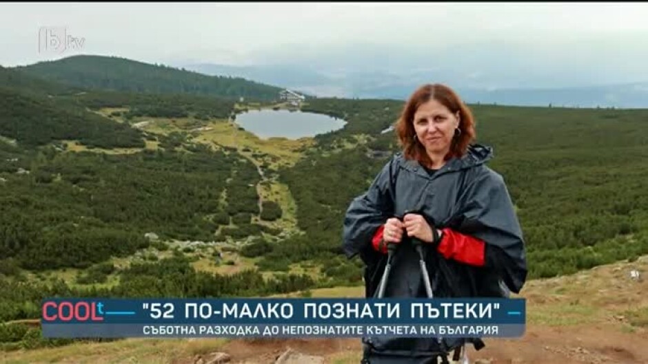 "52 по-малко познати пътеки" от травъл блогъра Елена Иванова