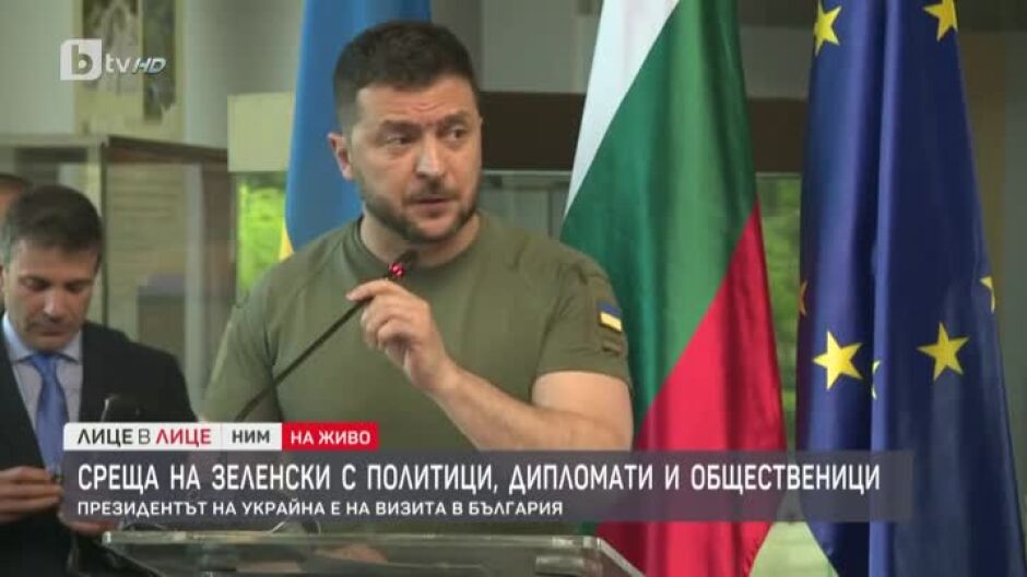 Среща на Зеленски с политици, дипломати и общественици