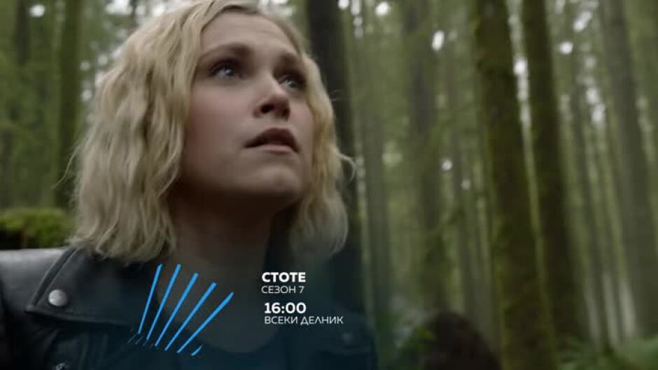 Гледайте "Стоте" всеки делник в 16ч по bTV Action