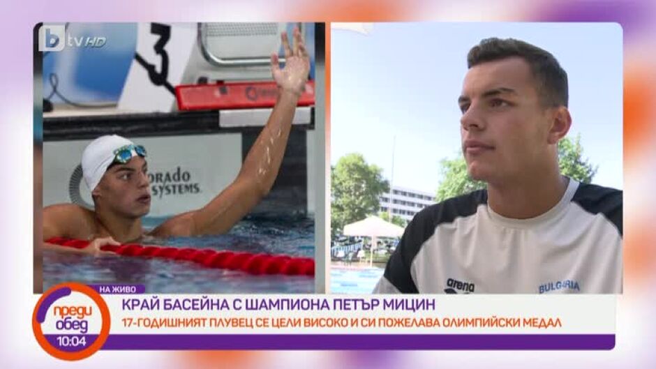 Среща с шампиона и световен рекордьор по плуване Петър Мицин!
