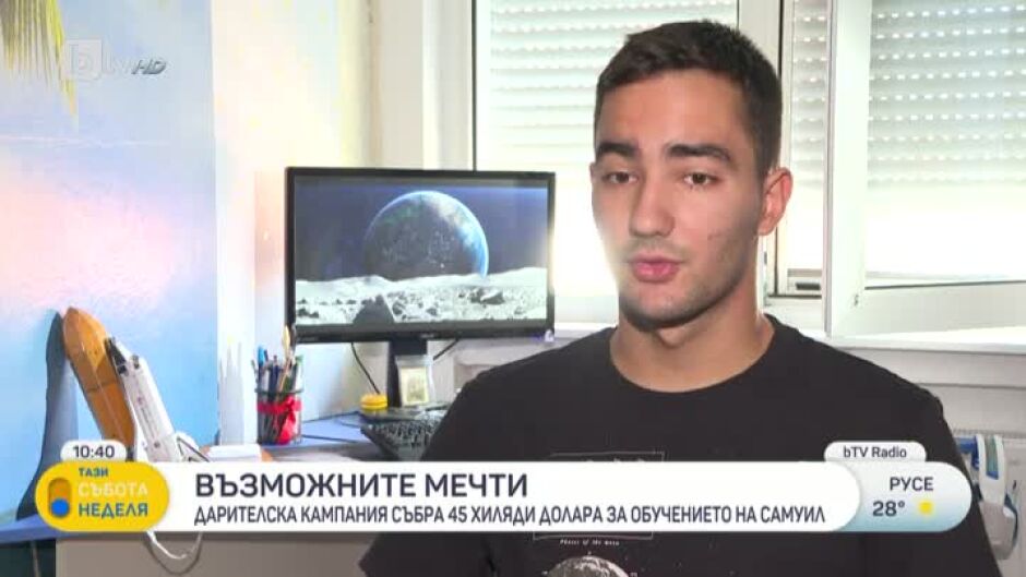 Възможните мечти: Дарителска кампания събра 45 000 долара за обучението на Самуил