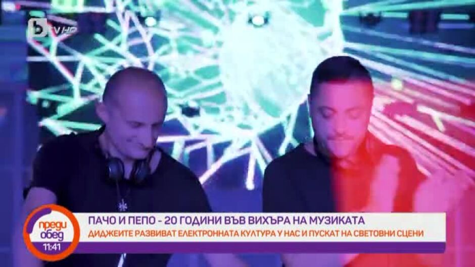 Пачо и Пепо - 20 години във вихъра на клубната музика