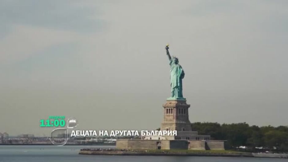 Гледайте "Децата на Другата България" в неделя от 11 ч. по bTV