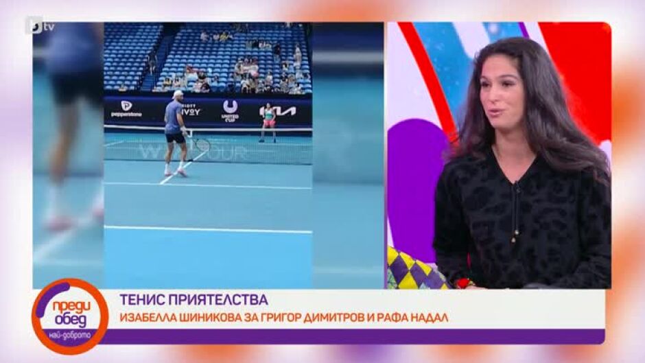 Изабелла Шиникова за тениса, приятелството и животните