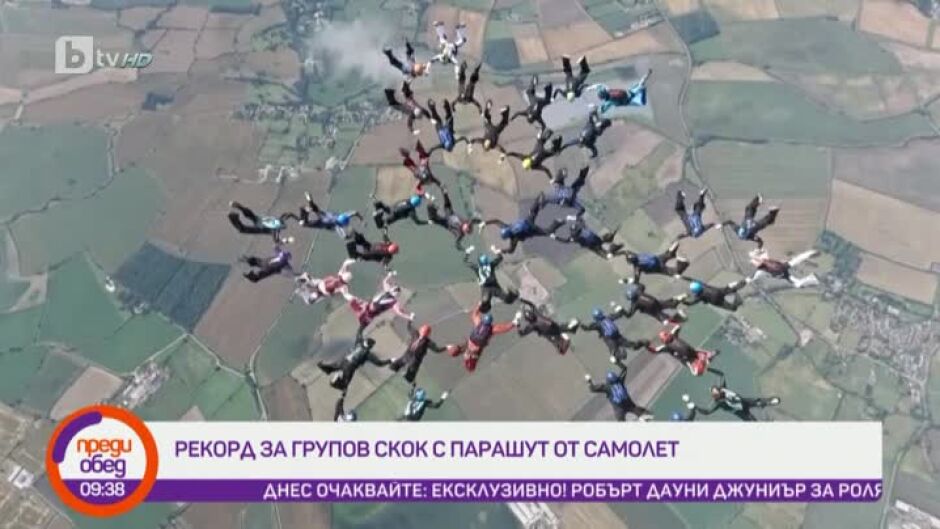 Днес всички говорят за... рекорда за групов скок с парашут от самолет