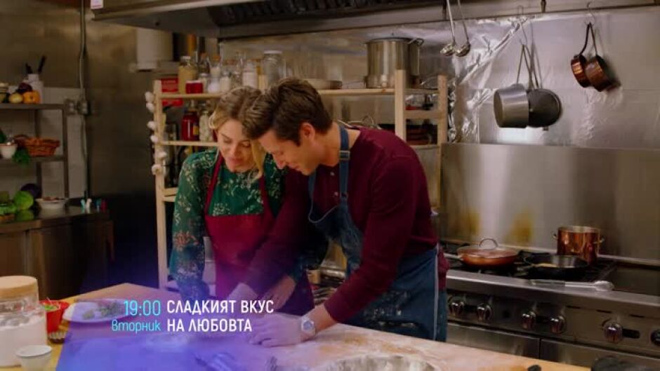 Сладкият вкус на любовта - вторник по bTV Cinema