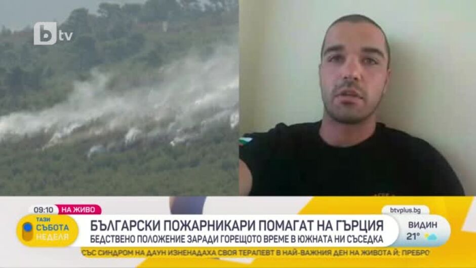Български пожарникари помагат за потушаването на пожарите в Гърция