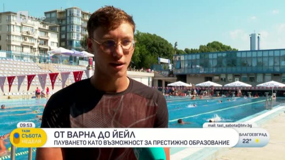 От Варна до Йейл