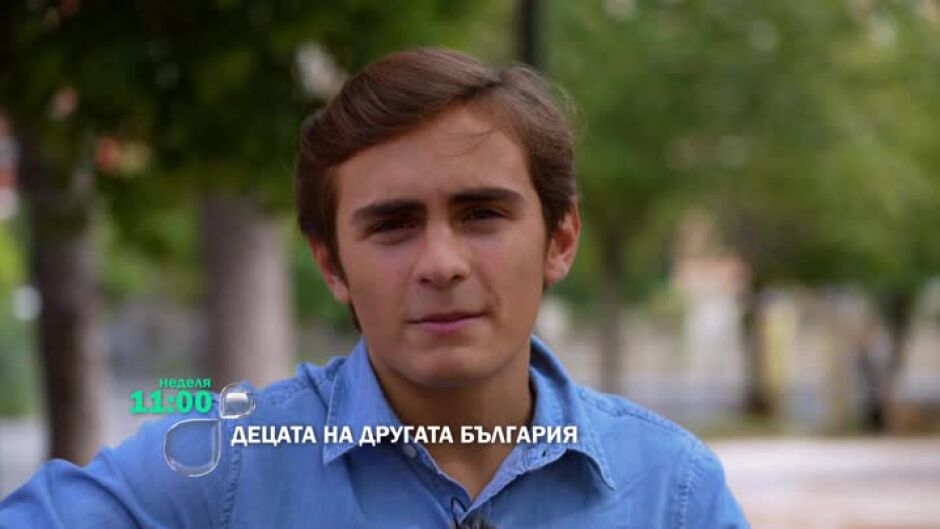 Тази седмица в "Децата на Другата България" ще видите...