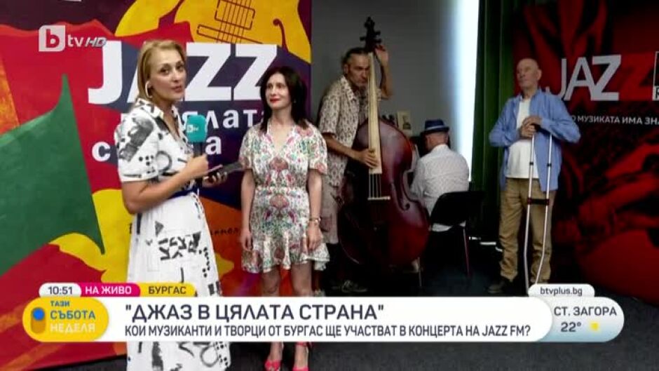 "Джаз в цялата страна"