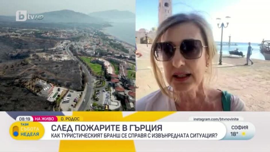 След пожарите в Гърция: Ситуацията на остров Родос вече се нормализира