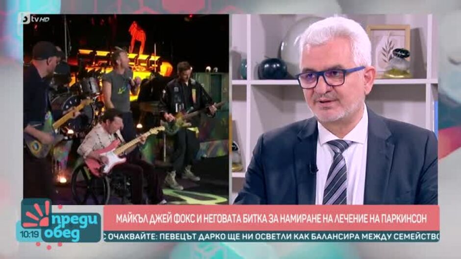 Днес всички говорят за... появата на Майкъл Джей Фокс, който страда от Паркинсон, на концерт на "Coldplay"