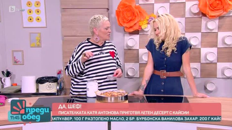 "Да, шеф!": Писателката Катя Антонова приготвя летен десерт с кайсии