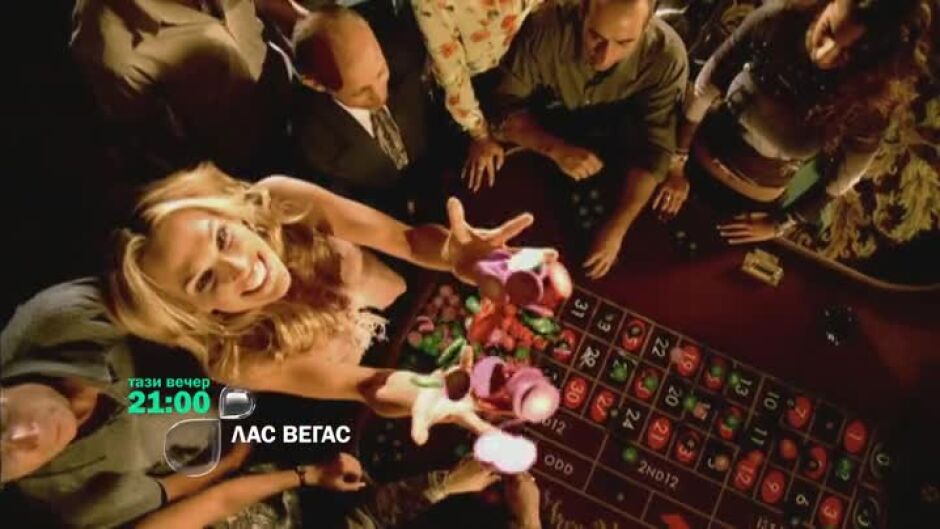 Гледайте сериала "Лас Вегас" тази вечер в 21 ч. по bTV!
