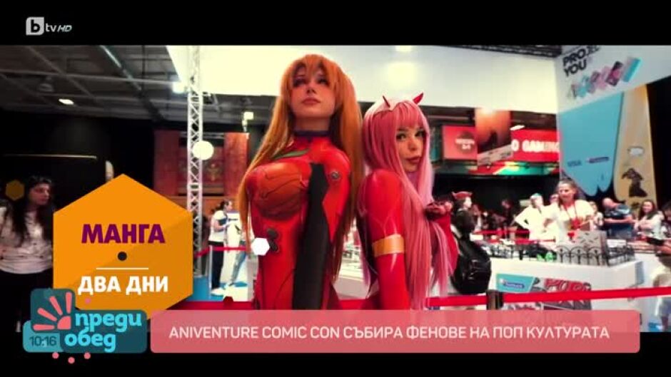 Aniventure Comicon: Косплей или да си играеш с костюми