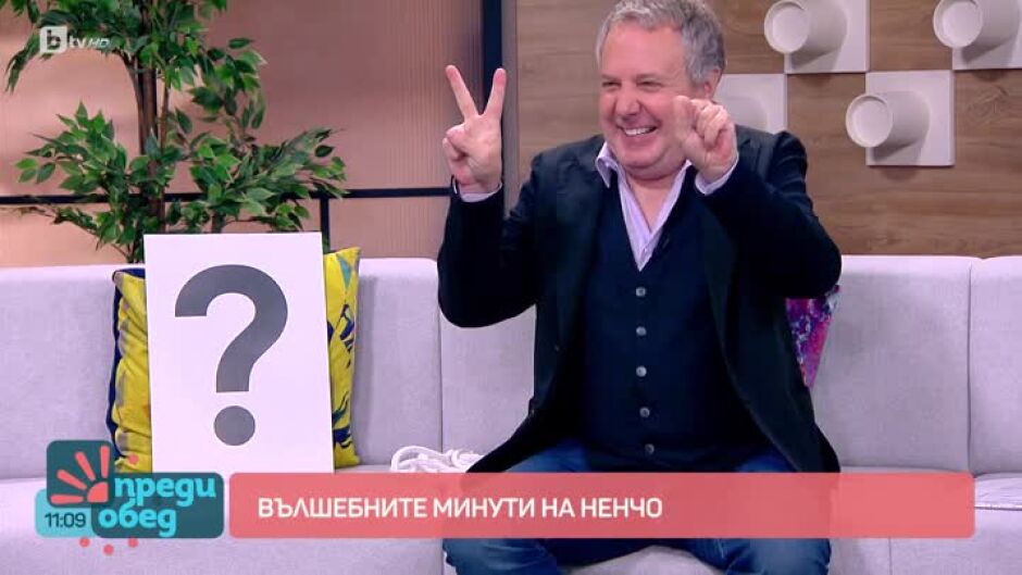 "Вълшебните минути на Ненчо": Серия тъпи фокуси!