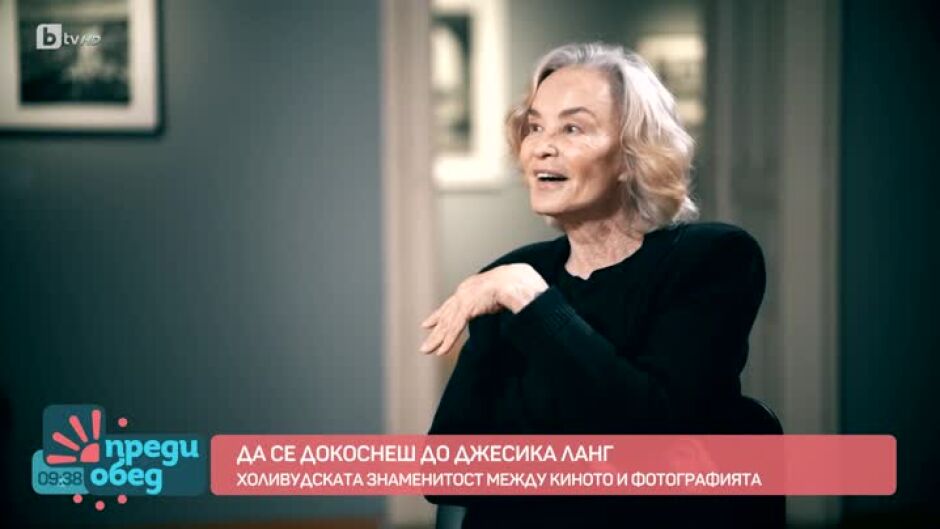 Световната знаменитост Джесика Ланг с фотоизложба в София