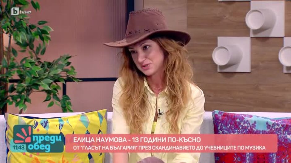 Елица Наумова - 13 години по-късно