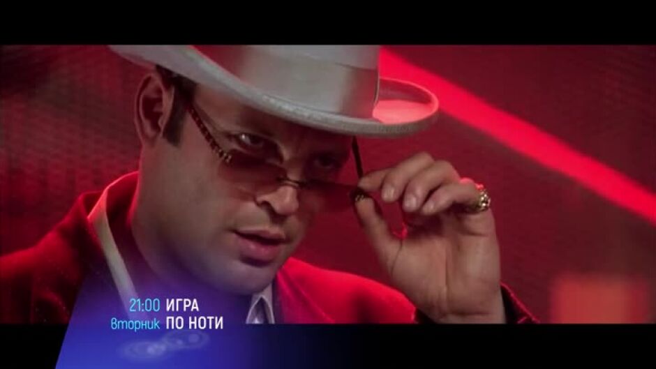 "Игра по ноти" и "Дъщерята на проповедника" вторник вечер по bTV Cinema
