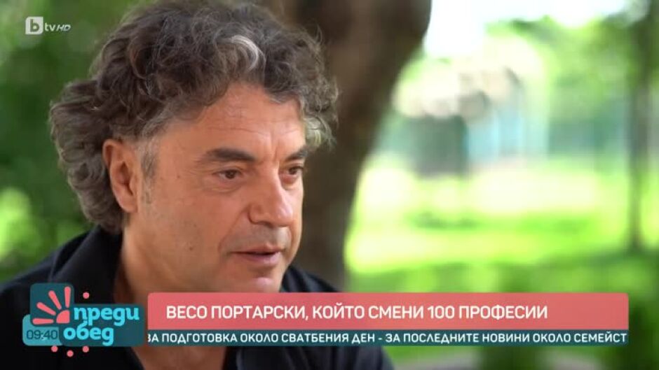 Среща с Весо Портарски, който смени 100 професии