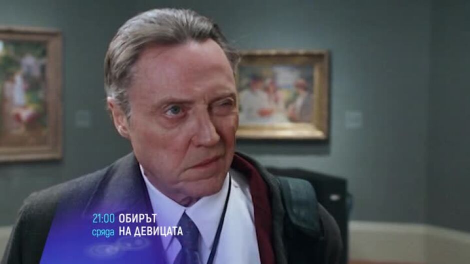 "Обирът на девицата" сряда от 21 ч. по bTV Cinema