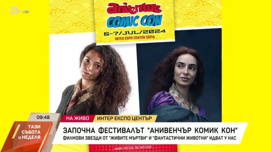 Започна фестивалът "Анивенчър комик кон"