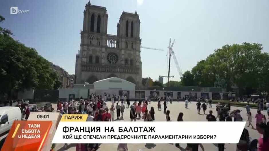 Франция - на балотаж