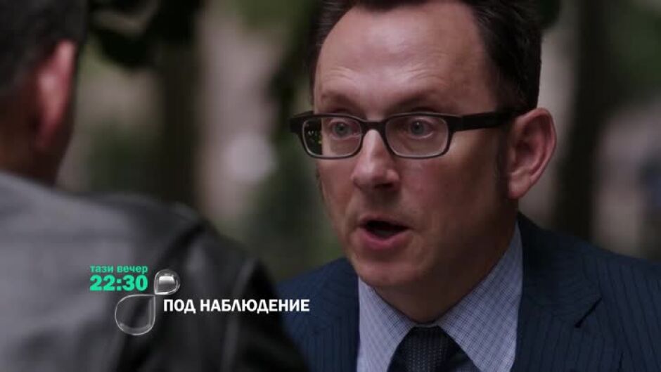 "Под наблюдение" тази вечер от 22:30 по bTV
