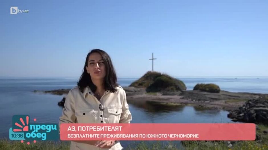 "Аз, потребителят": Какви безплатни преживявания има по черноморието?