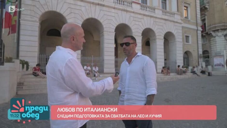 Сватбата на Лео и Лучия: На разходка в Анкона, където Лучия получи предложението за брак