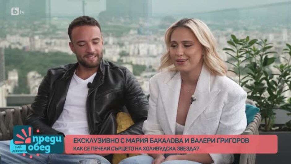 Ексклузивна среща с Мария Бакалова и Валери Григоров