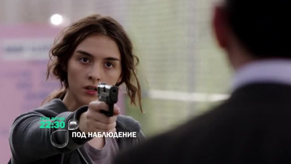 Тази вечер в "Под наблюдение"...