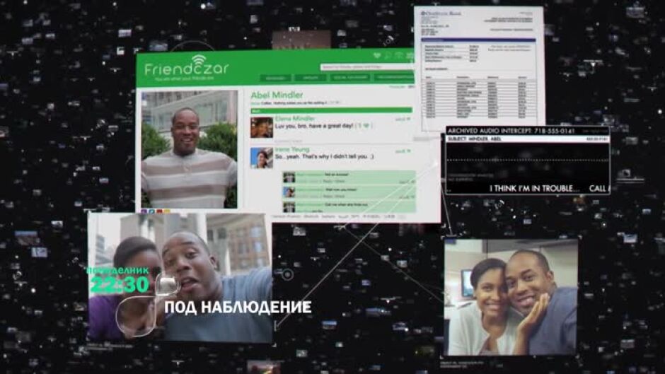 В понеделник в "Под наблюдение"...