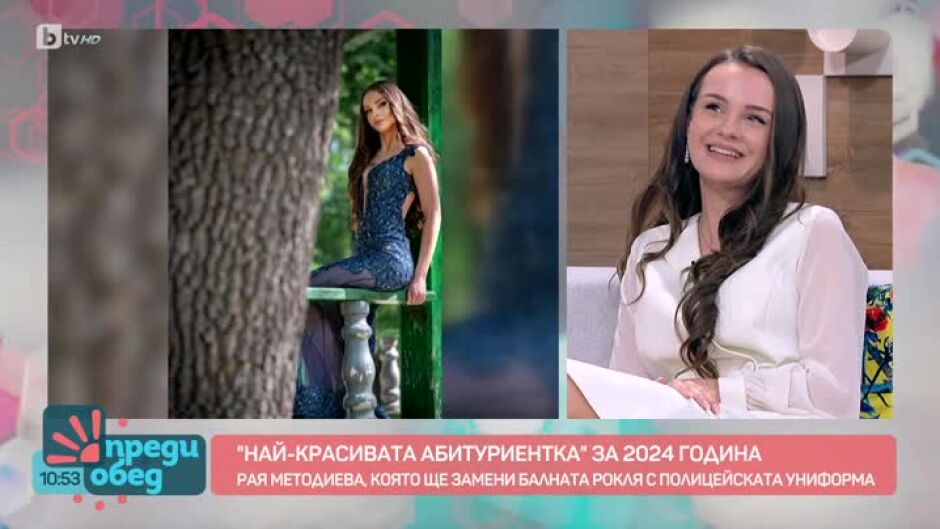 Коя е най-красивата абитуриентка на 2024?