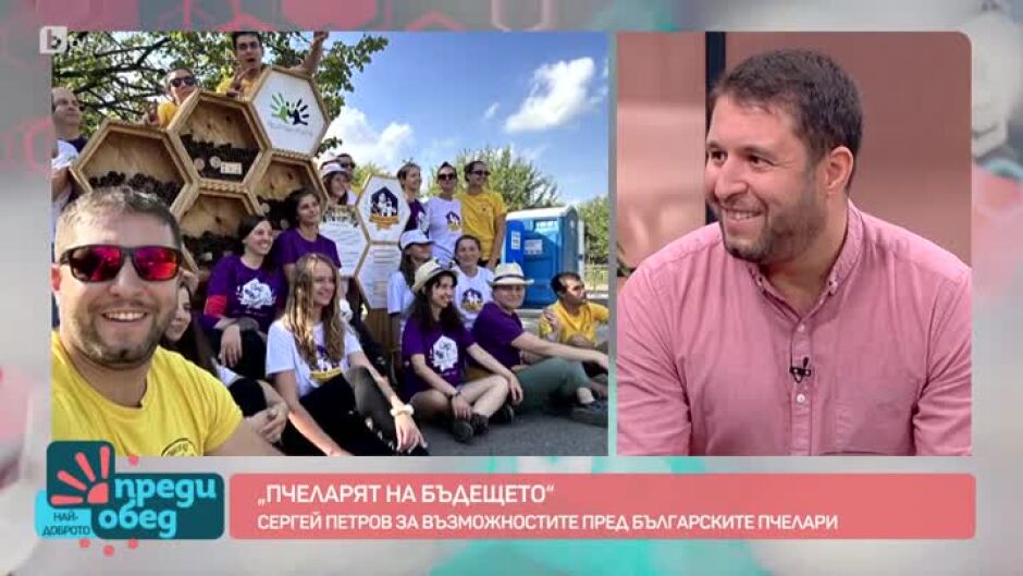 Гостува Сергей Петров - "пчеларят на бъдещето"