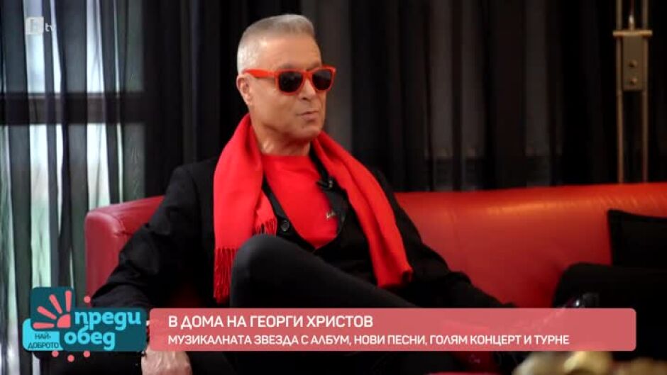 Какво не знаем за живота на известния изпълнител Георги Христов?