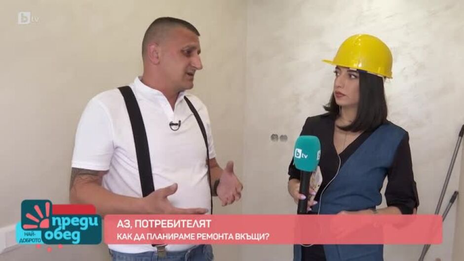 "Аз, потребителят": Как да планираме ремонта на вкъщи?