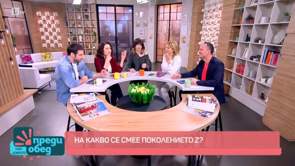 На какво се смее поколение Z?