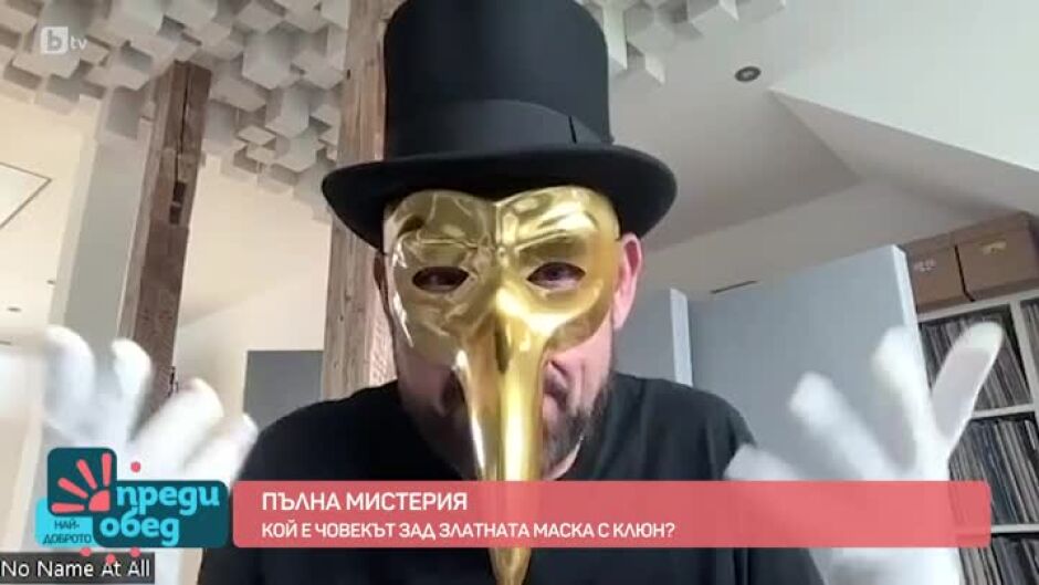 Кой е DJ Claptone и защо пази самоличността си в тайна?