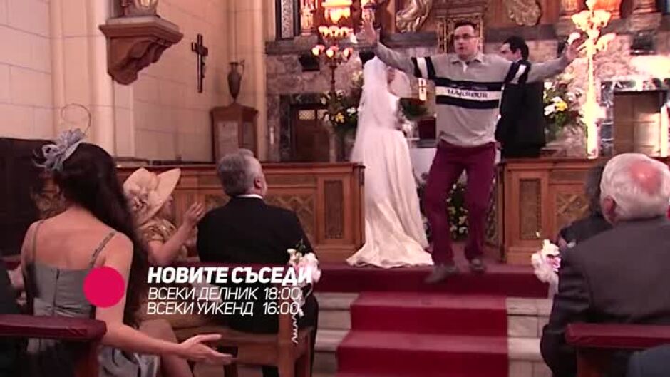 "Новите съседи" всеки делник от 18 ч. по bTV Comedy