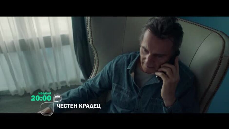 Гледайте в неделя от 20 ч. филма "Честен крадец" по bTV