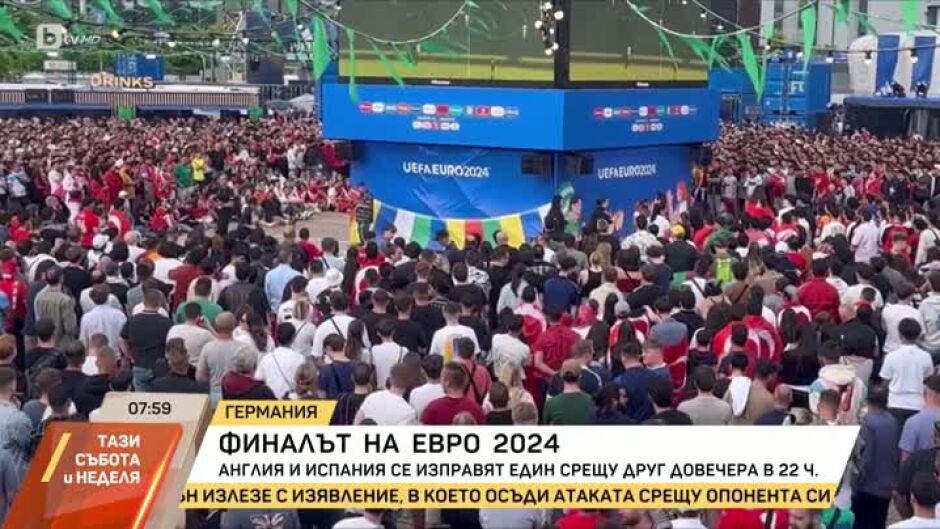 Как Берлин се подготвя за финала на Евро 2024?