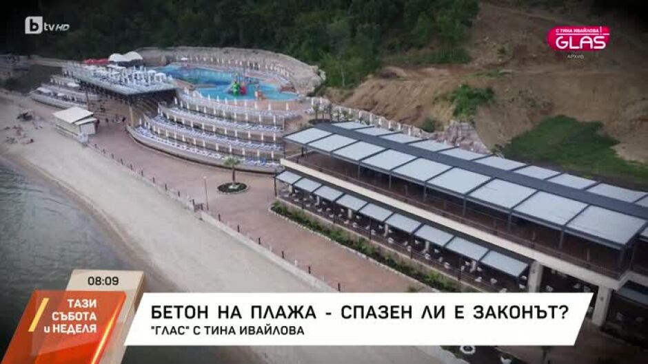 "Glas с Тина Ивайлова": Бетон на плажа - спазен ли е законът?
