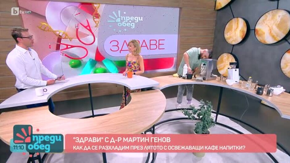 "Здрави" с д-р Мартин Генов - как да се разхладим с кафе напитки?