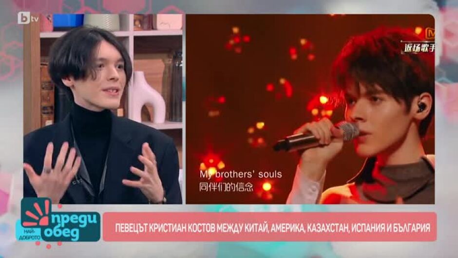 Кристиан Костов – звездата, която завладя света!